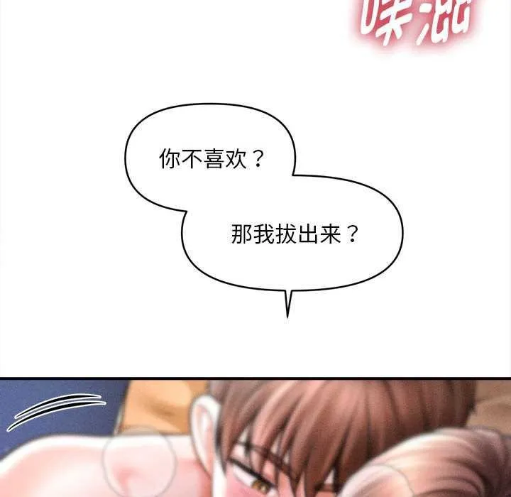 会长家的小儿子 第42話 第58页