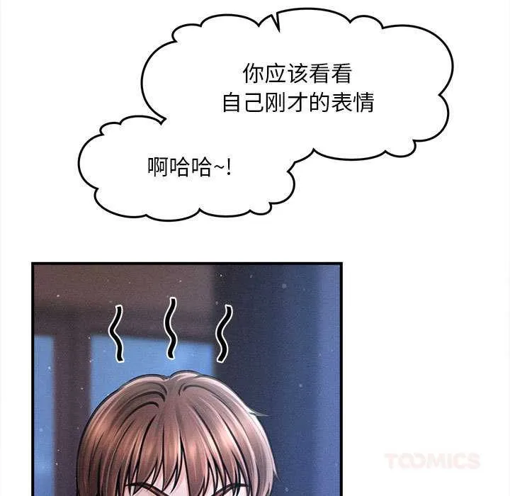 会长家的小儿子 第42話 第15页