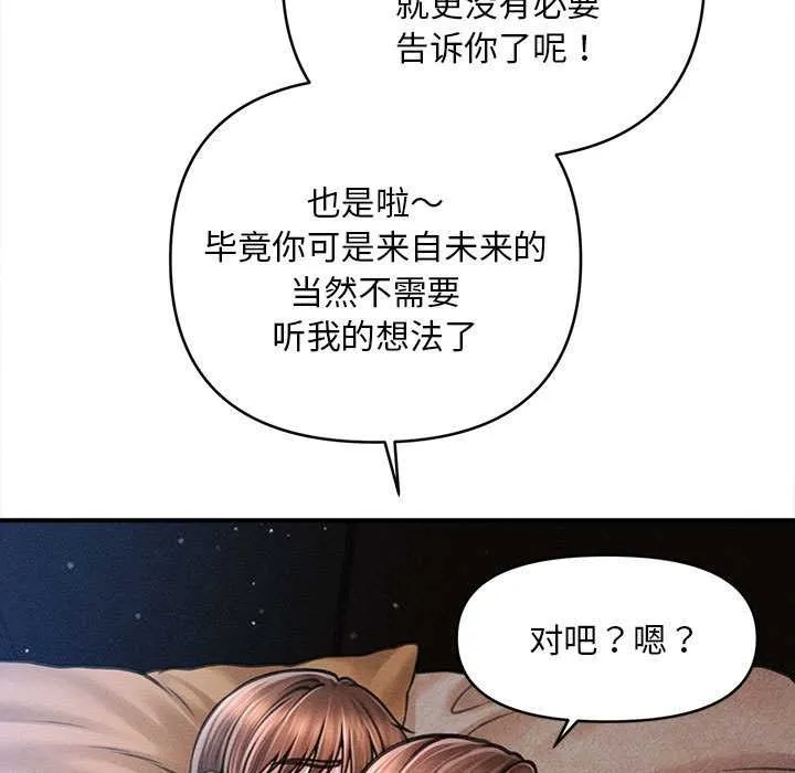会长家的小儿子 第42話 第31页