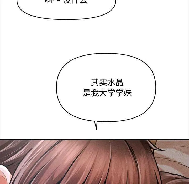 会长家的小儿子 第42話 第68页