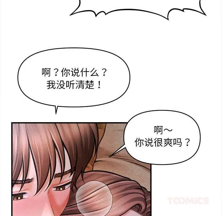 会长家的小儿子 第42話 第45页