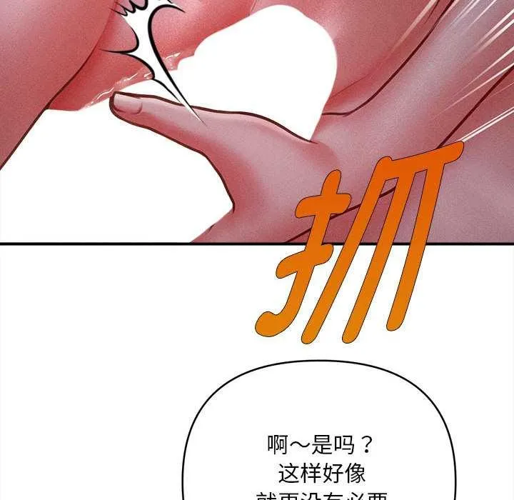 会长家的小儿子 第42話 第30页