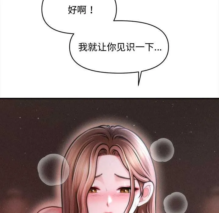 会长家的小儿子 第42話 第79页