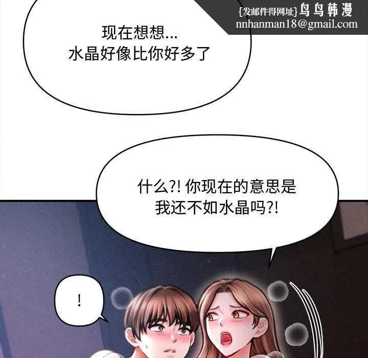会长家的小儿子 第42話 第72页