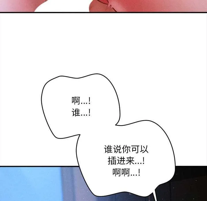 会长家的小儿子 第42話 第56页