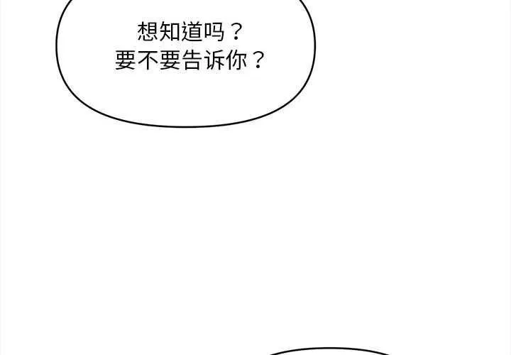 会长家的小儿子 第42話 第4页