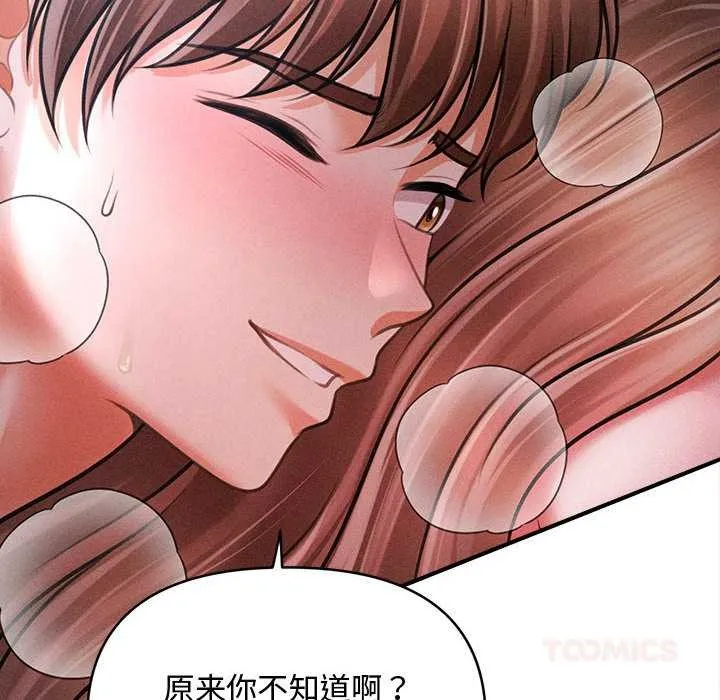 会长家的小儿子 第42話 第69页