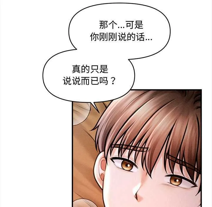 会长家的小儿子 第42話 第125页