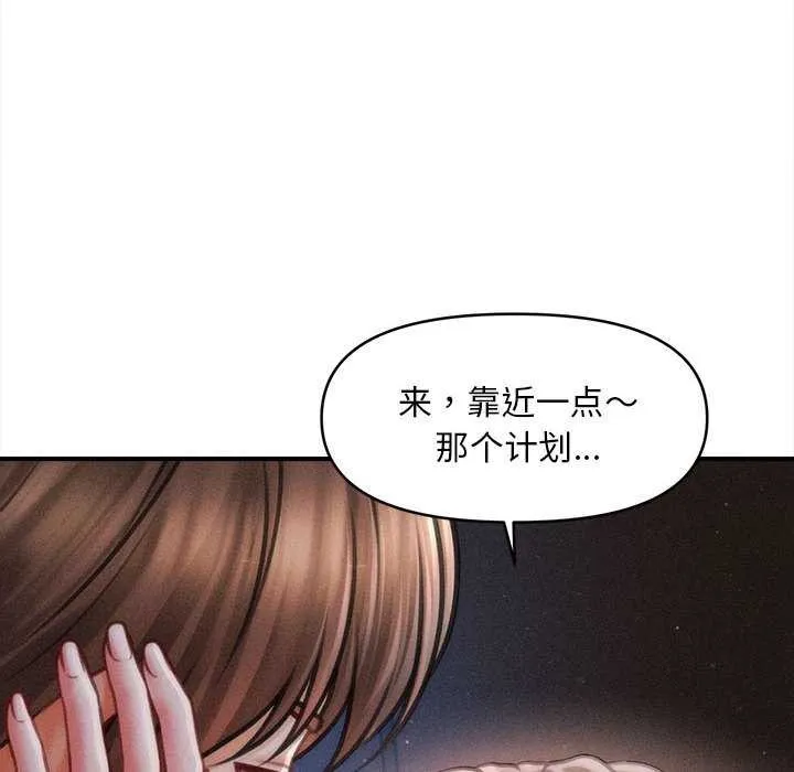 会长家的小儿子 第42話 第8页