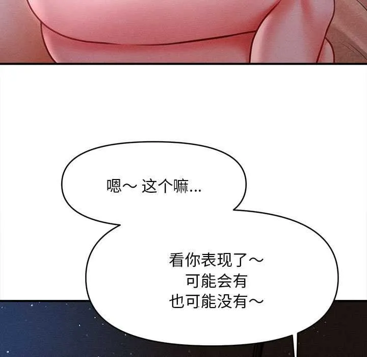 会长家的小儿子 第42話 第19页