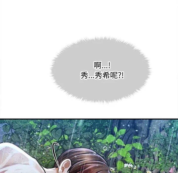 会长家的小儿子 第33話 第132页