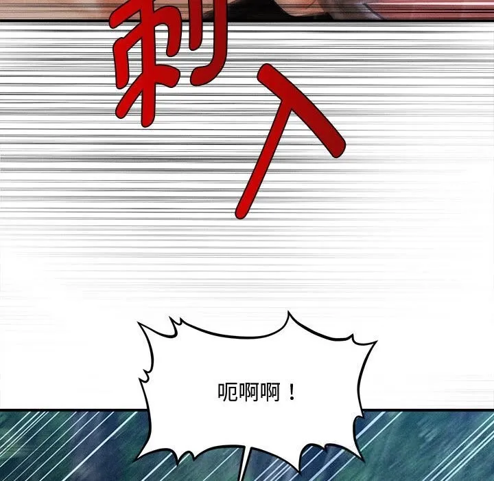 会长家的小儿子 第33話 第115页