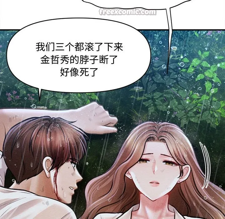 会长家的小儿子 第33話 第139页