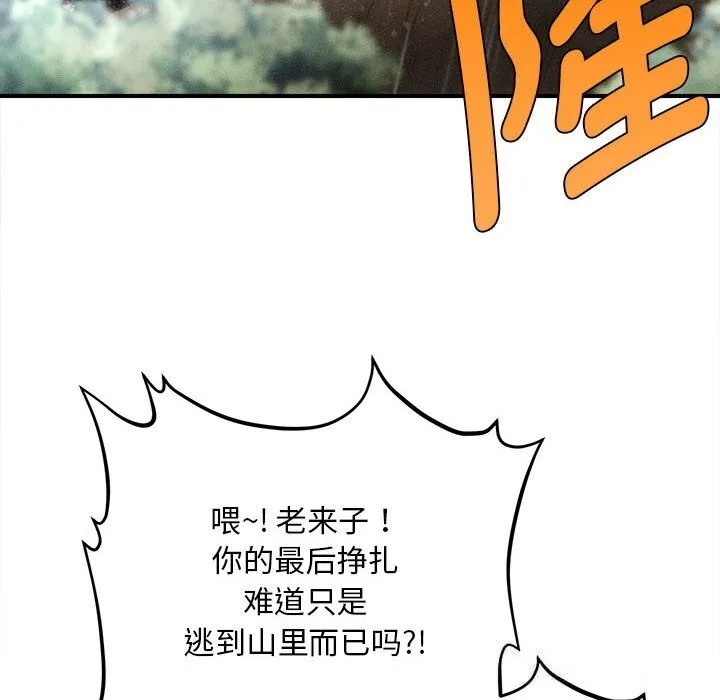 会长家的小儿子 第33話 第82页