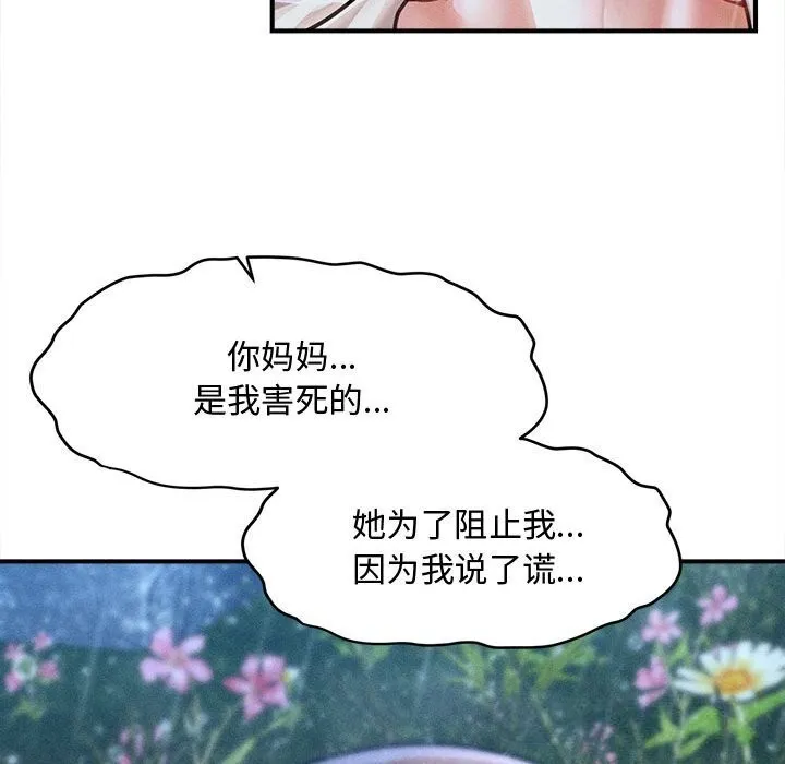 会长家的小儿子 第33話 第144页