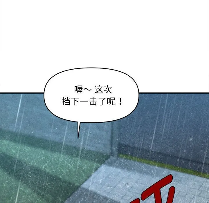 会长家的小儿子 第33話 第26页