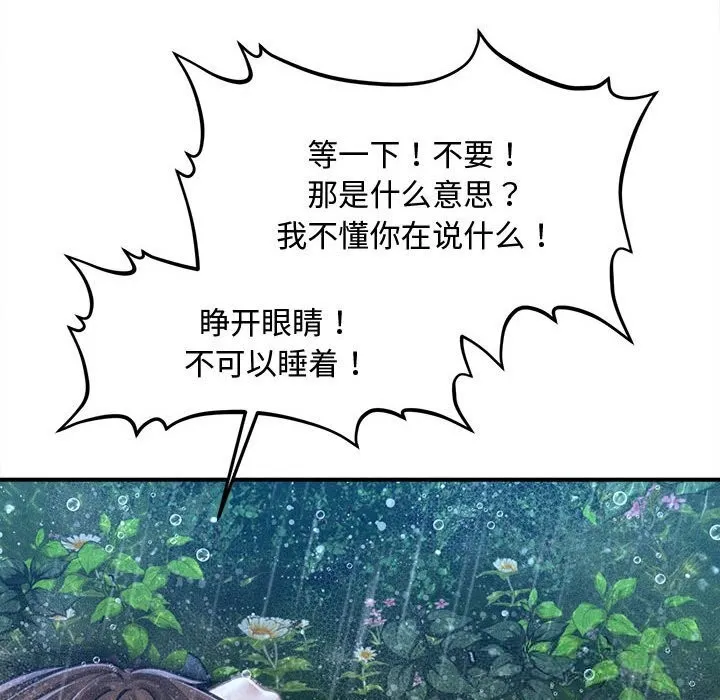 会长家的小儿子 第33話 第151页