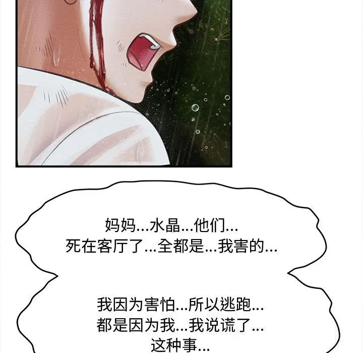会长家的小儿子 第33話 第142页