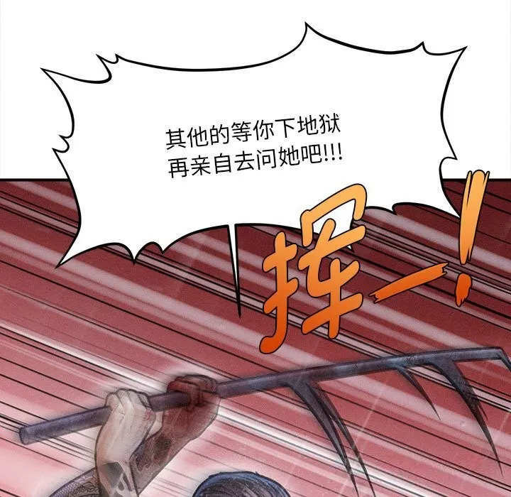 会长家的小儿子 第33話 第21页
