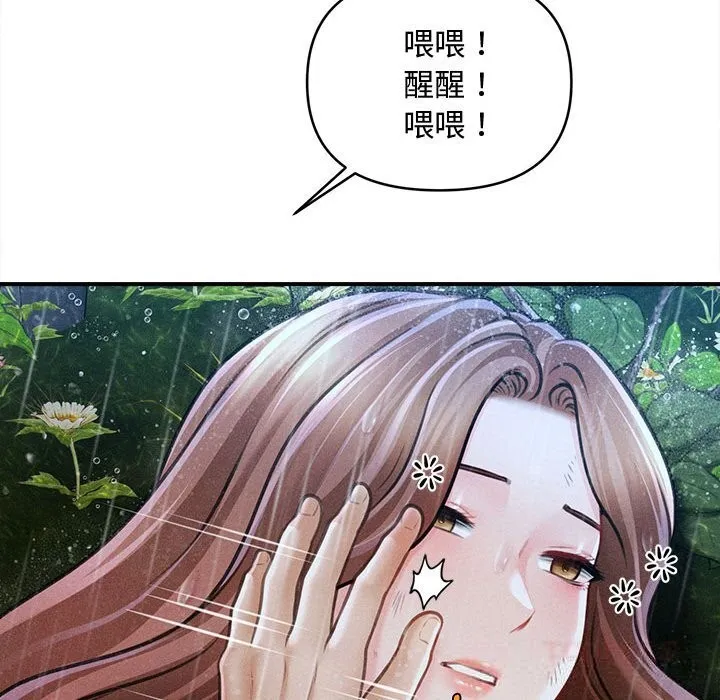 会长家的小儿子 第33話 第137页