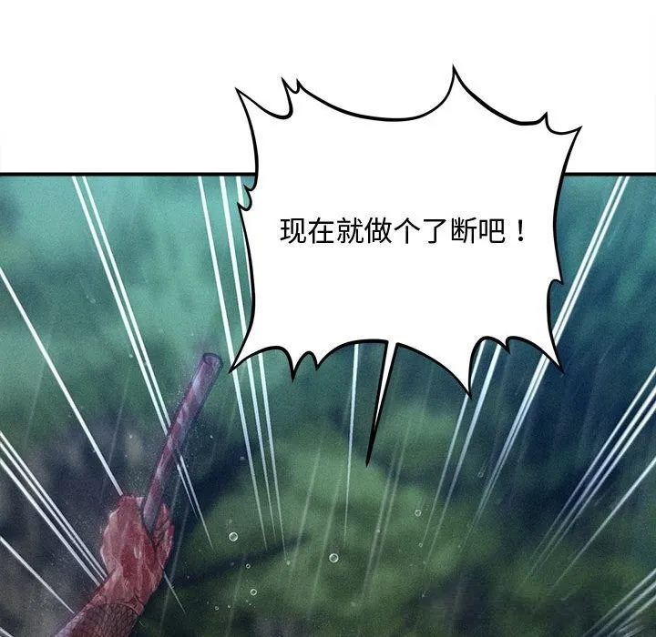 会长家的小儿子 第33話 第100页