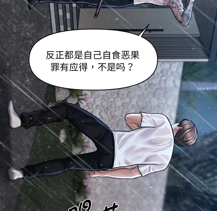 会长家的小儿子 第33話 第13页