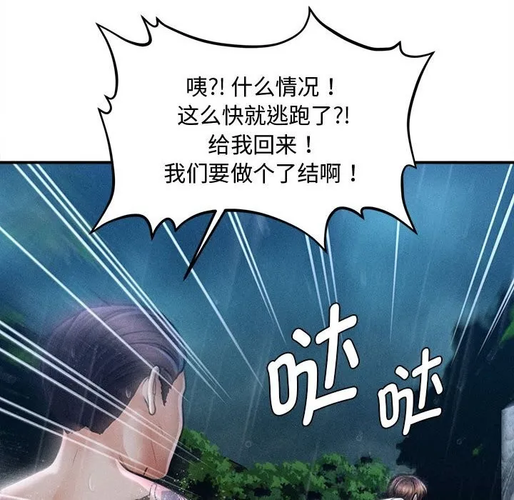 会长家的小儿子 第33話 第64页