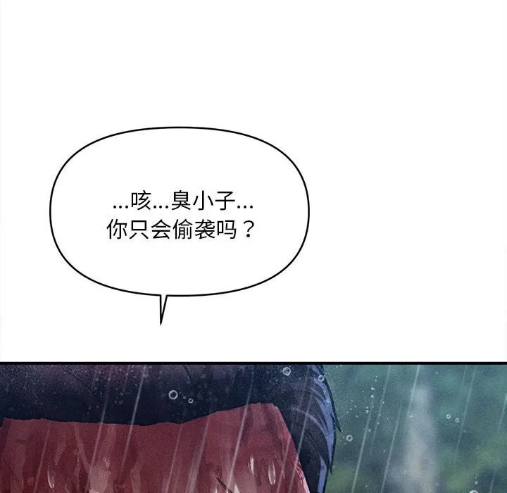 会长家的小儿子 第33話 第95页