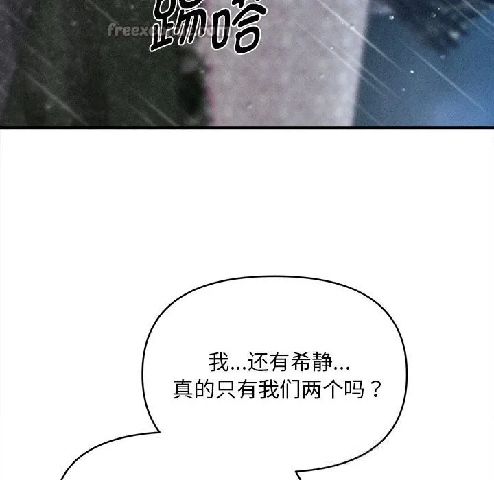 会长家的小儿子 第33話 第14页
