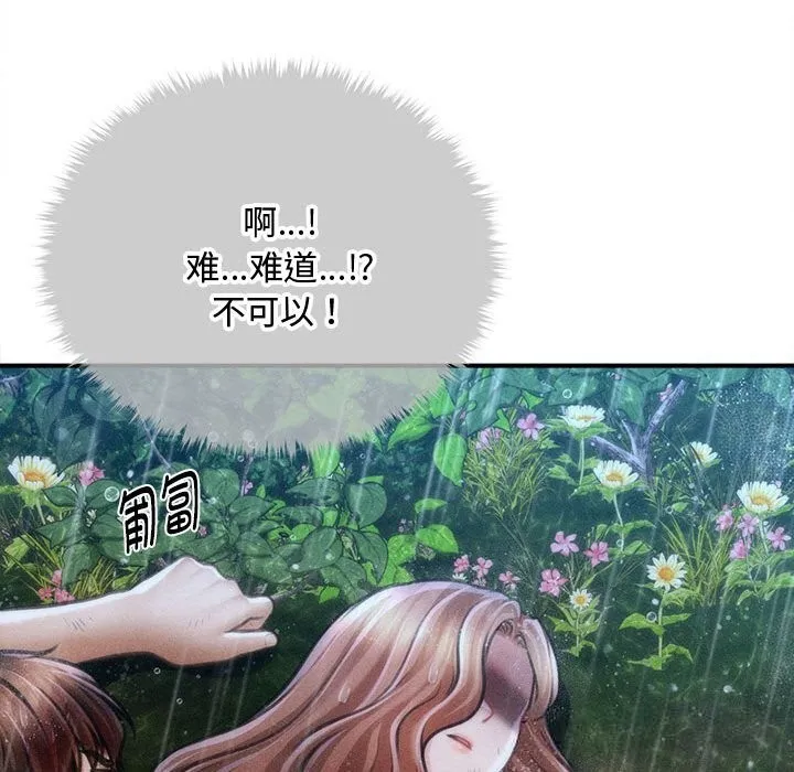 会长家的小儿子 第33話 第134页