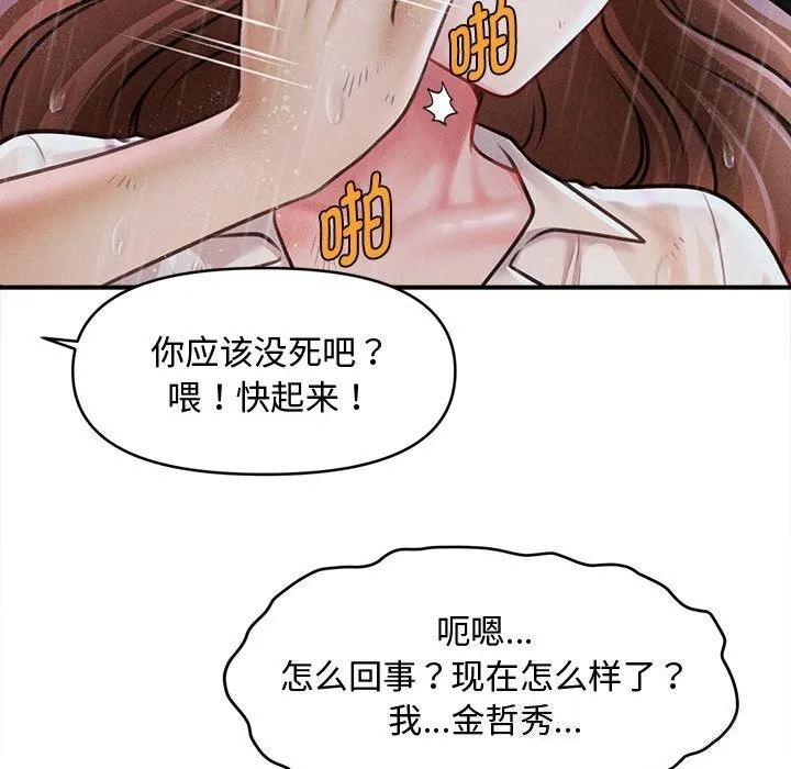 会长家的小儿子 第33話 第138页