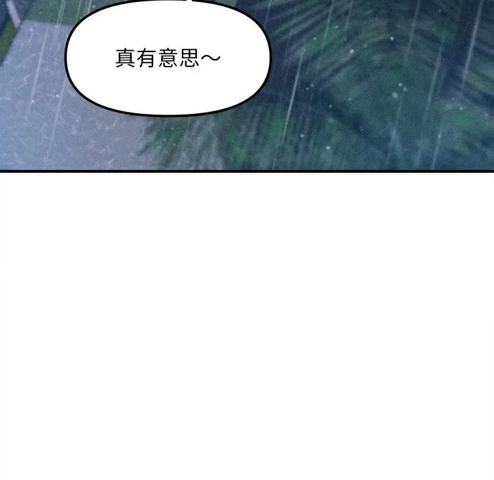 会长家的小儿子 第33話 第73页