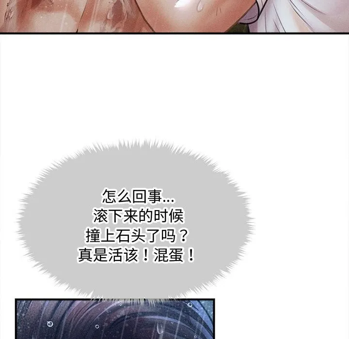 会长家的小儿子 第33話 第130页