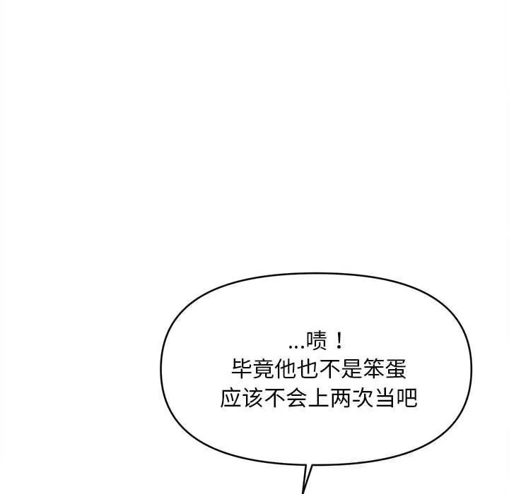 会长家的小儿子 第33話 第88页