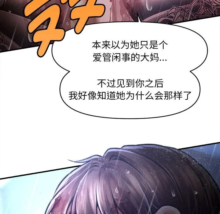 会长家的小儿子 第33話 第7页