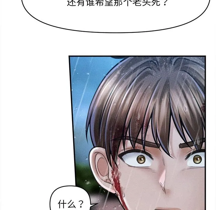 会长家的小儿子 第33話 第10页