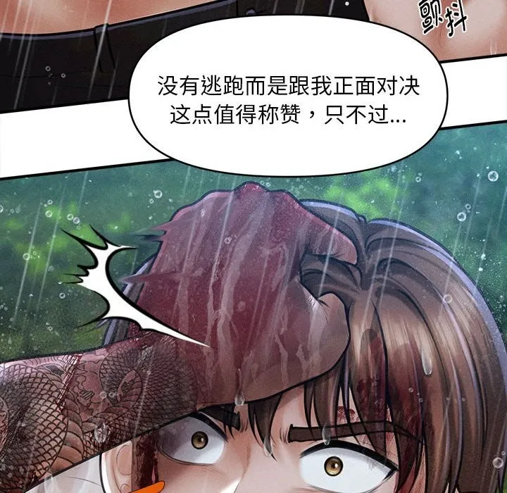 会长家的小儿子 第33話 第98页