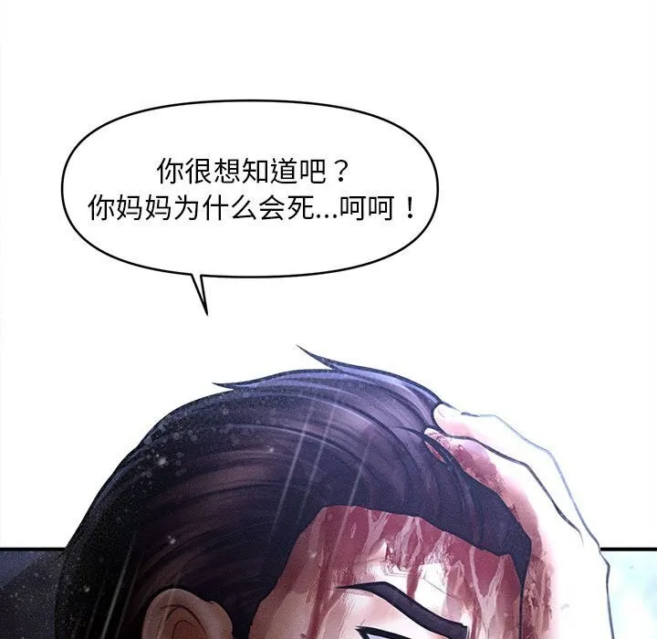 会长家的小儿子 第33話 第5页