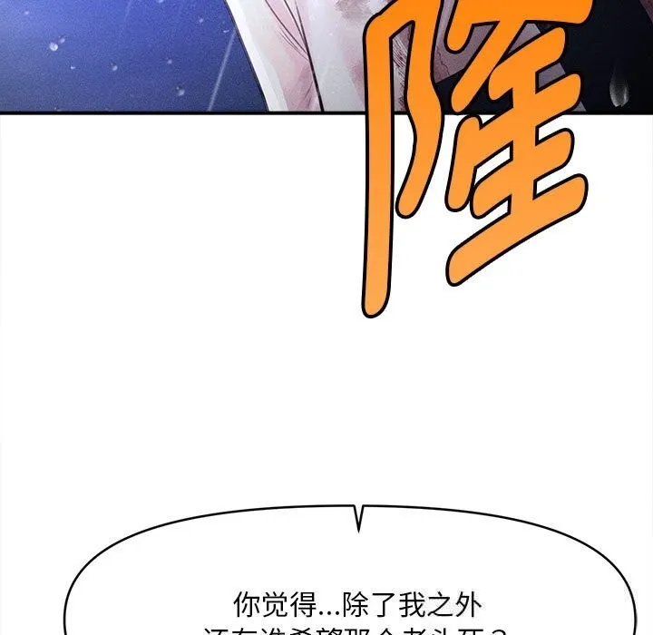 会长家的小儿子 第33話 第9页