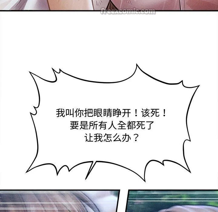 会长家的小儿子 第33話 第153页