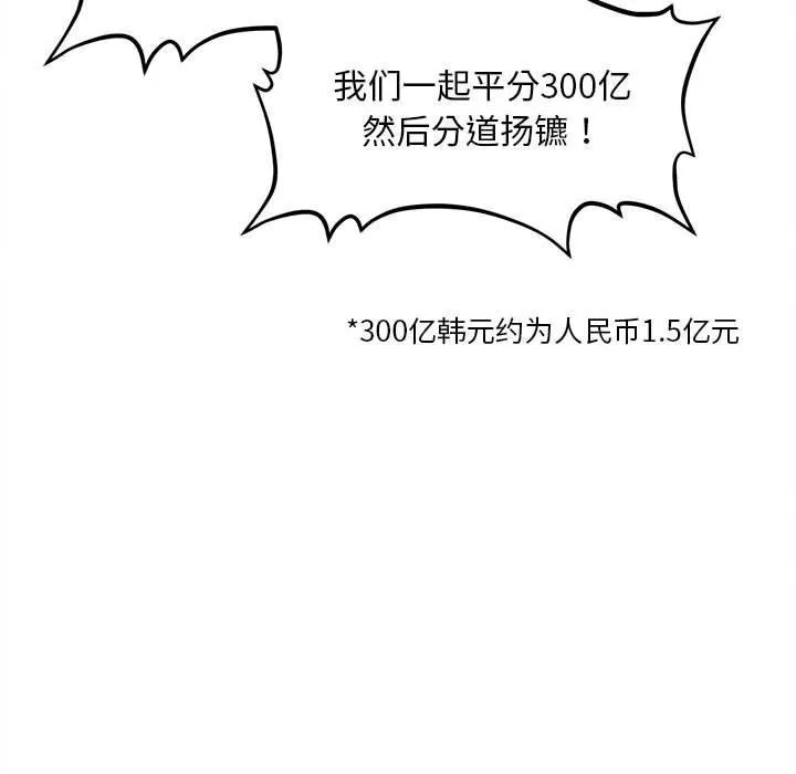 会长家的小儿子 第33話 第85页