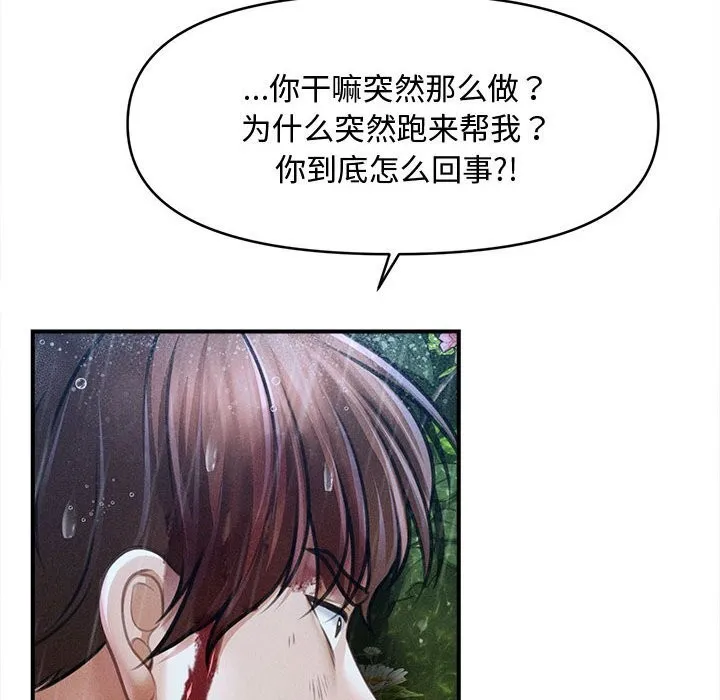 会长家的小儿子 第33話 第141页