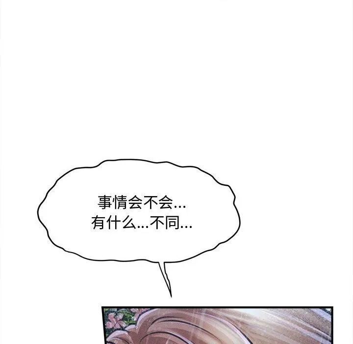 会长家的小儿子 第33話 第149页
