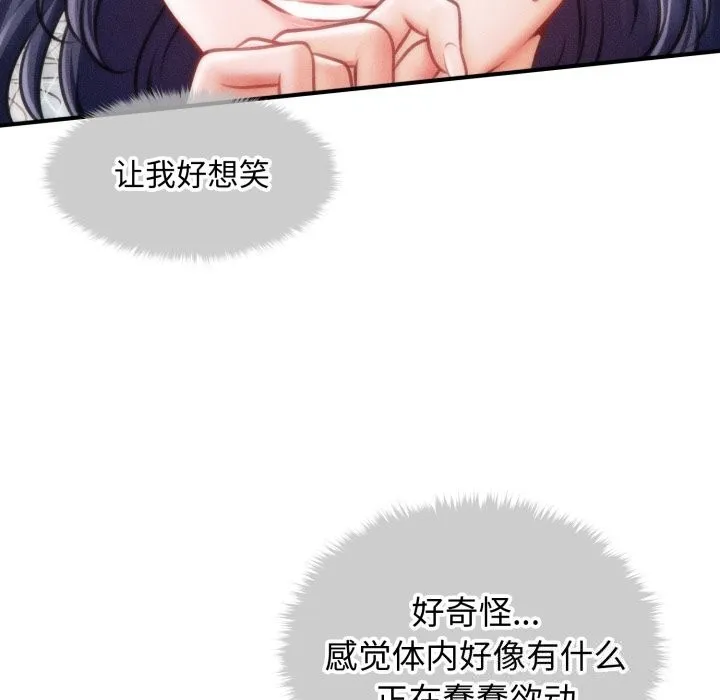 会长家的小儿子 第18話 第73页