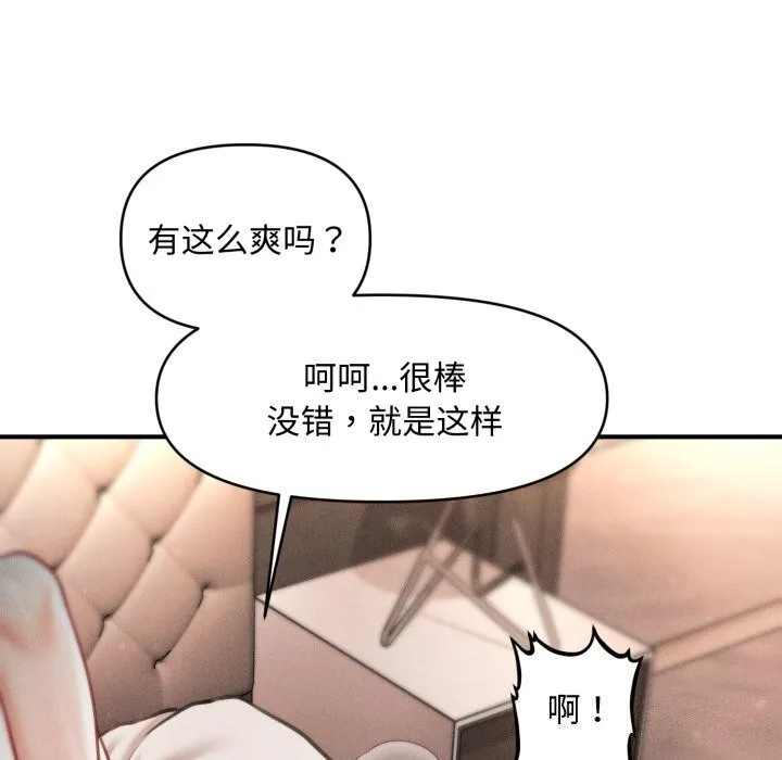 会长家的小儿子 第18話 第52页