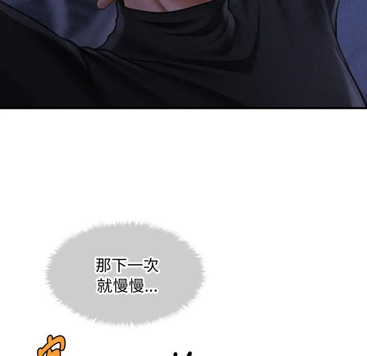 会长家的小儿子 第18話 第162页