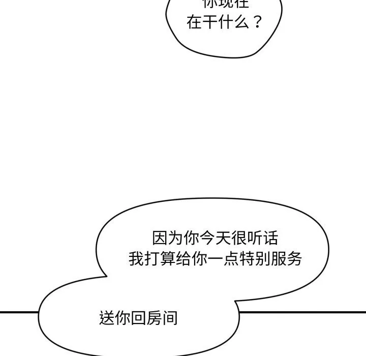 会长家的小儿子 第18話 第96页