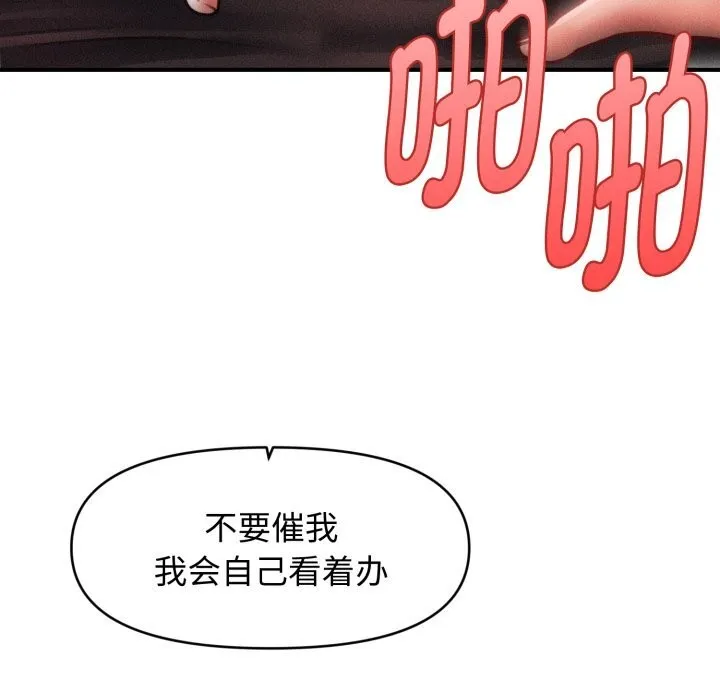 会长家的小儿子 第18話 第47页