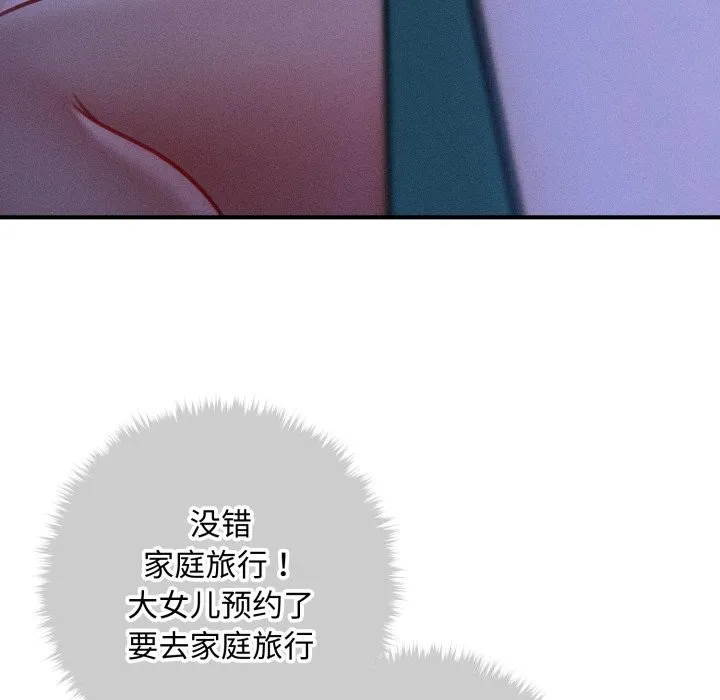 会长家的小儿子 第18話 第151页