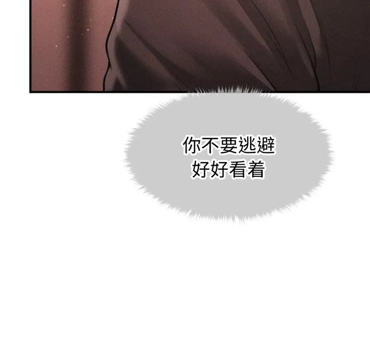会长家的小儿子 第18話 第20页